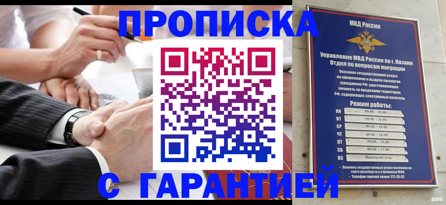 прописка законно в Сунже