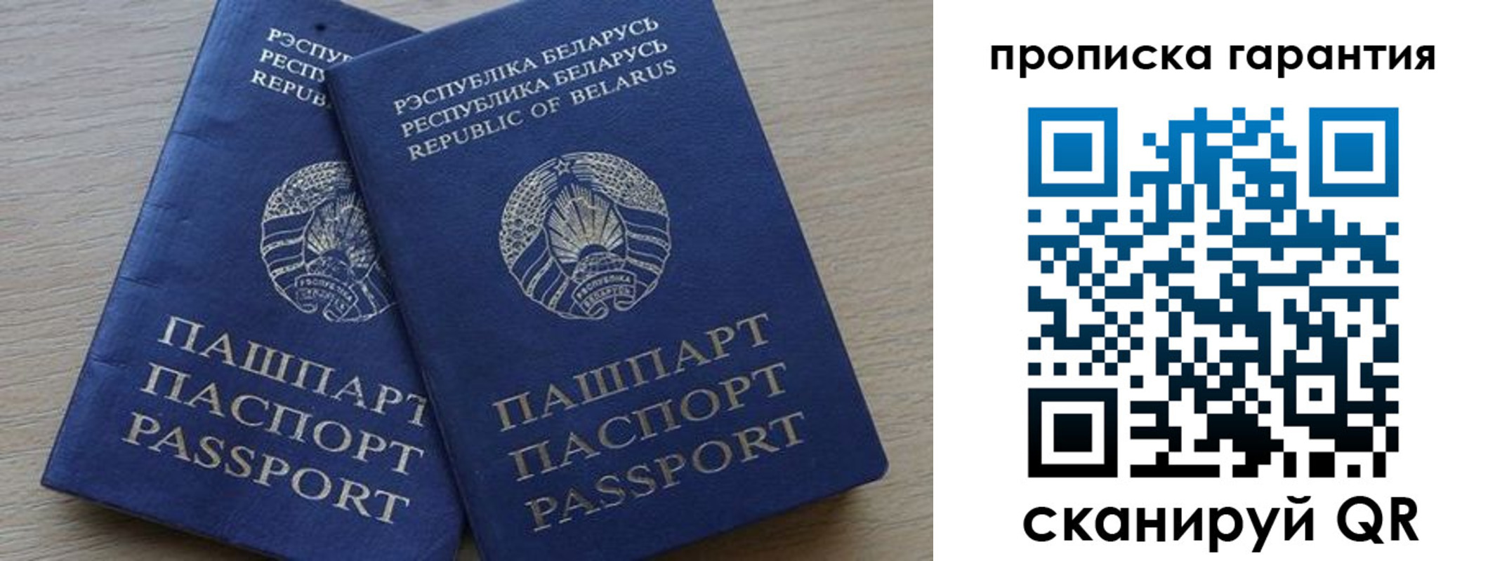 прописка для работы в Сунже