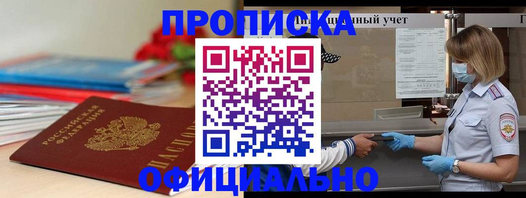 временная регистрация адрес в Сунже
