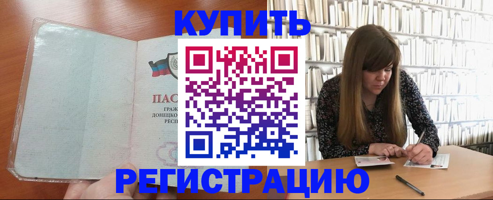 прописка для школы в Сунже