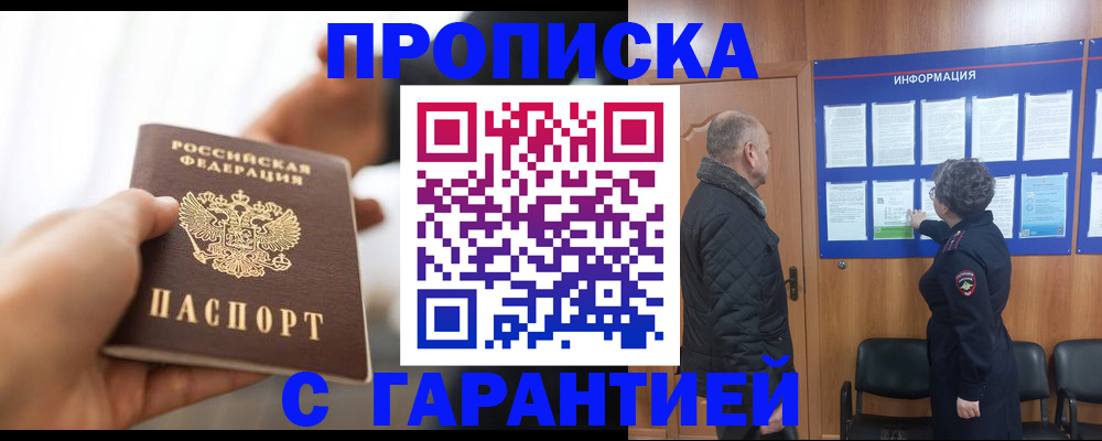 прописка в квартире в Сунже