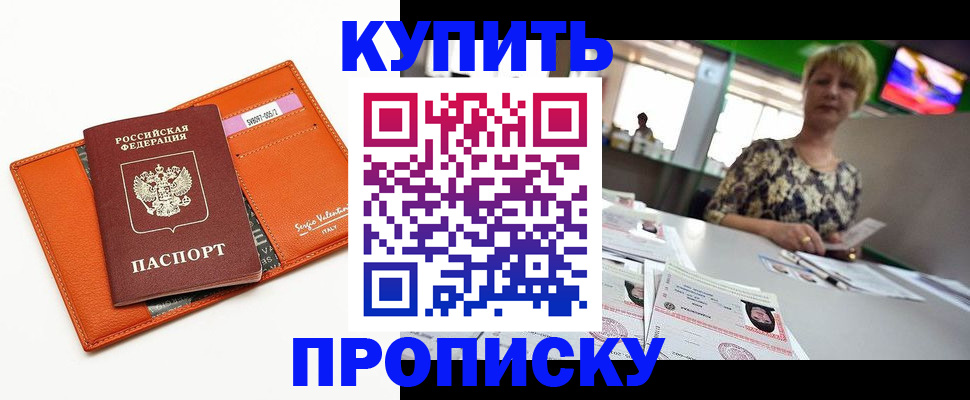 прописка поиск в Сунже