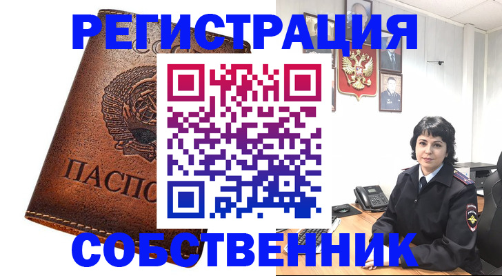 прописка регистрация в Сунже