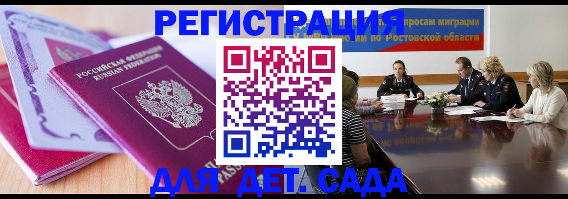 прописка для военкомата в Сунже