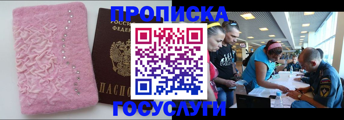 прописка штамп в Сунже